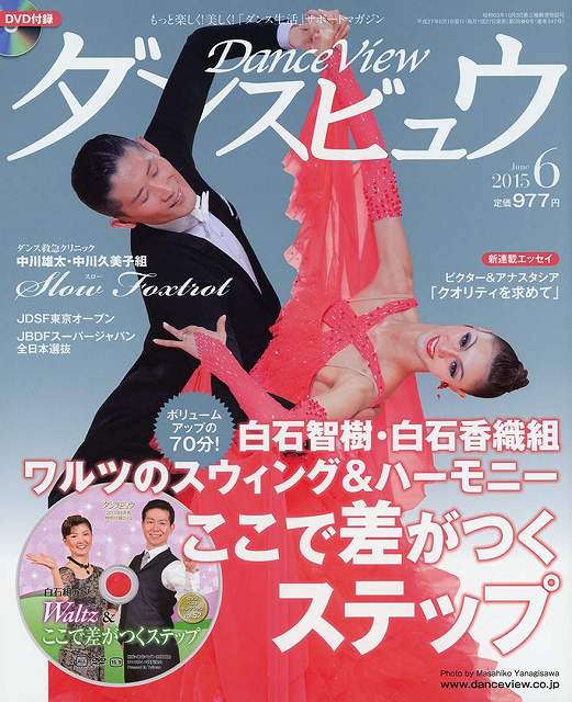 月刊ダンスビュウの表紙写真です