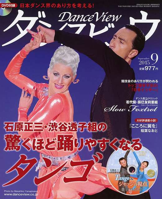 月刊ダンスビュウの表紙写真です