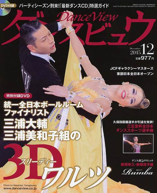 月刊ダンスビュウの表紙写真です