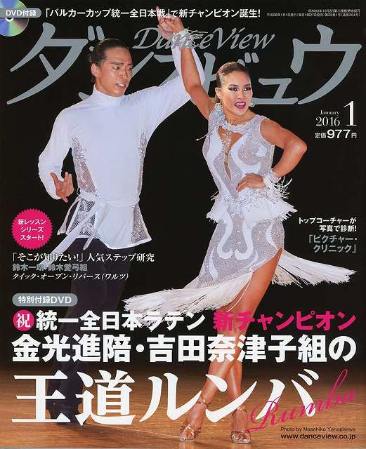 月刊ダンスビュウの表紙写真です