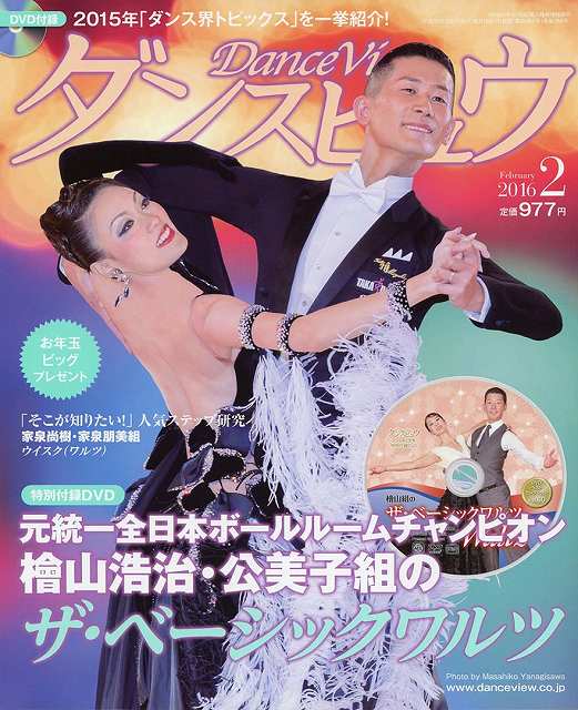 月刊ダンスビュウの表紙写真です