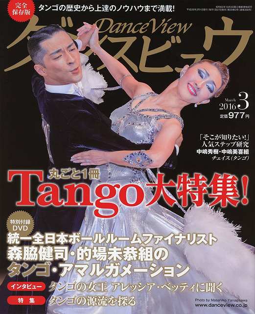 月刊ダンスビュウの表紙写真です
