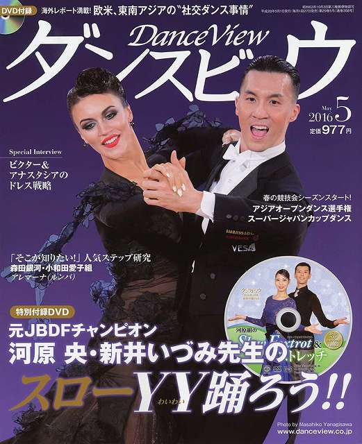 月刊ダンスビュウの表紙写真です