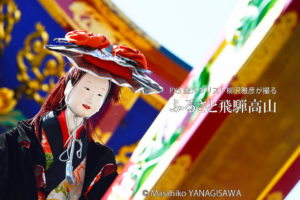 春の高山祭（山王祭）石橋台からくり奉納