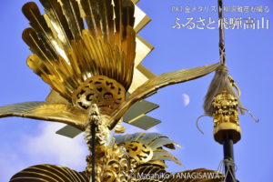 秋の高山祭（八幡祭）