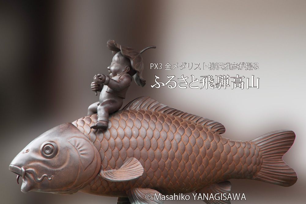 「琴高童子像」作・藪内佐斗司　(琴高台の屋台蔵の前) 撮影・柳沢雅彦